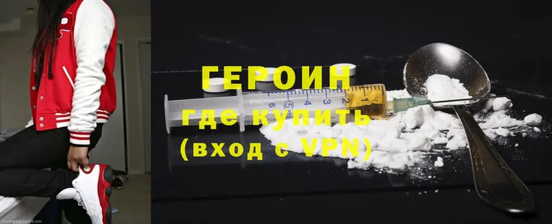 Героин Heroin  Белебей 